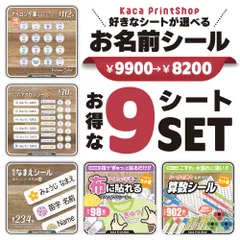【お得な9シートSET】お名前シール アイロン不要 算数セット 防水仕様 アイロンシール ノンアイロンシール なまえシール 入園準備 オーダー