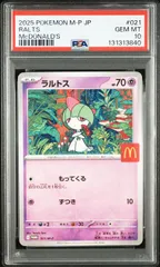 【PSA10】ラルトス(PROMO)〈021/M-P〉[M-P]3840