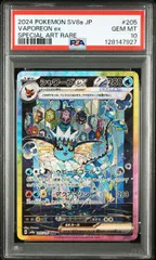 【PSA10】シャワーズex(SAR)〈205/187〉[SV8a]
