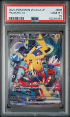 2026年最新】ピカチュウex wcs23 psa10の人気アイテム - メルカリ