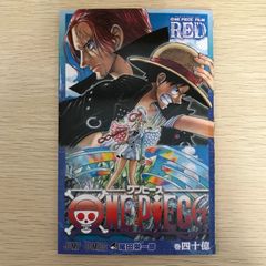 ONE PIECE FILM RED 尾田栄一郎 ワンピース 巻40億 - メルカリ