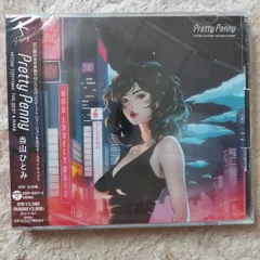2026年最新】当山ひとみ JUST CALL ME PENNYの人気アイテム - メルカリ
