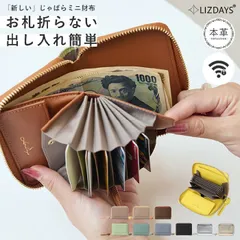 新品　財布 ミニ財布 本革 カードケース ミニウォレット 大容量 お札折れない スキミング防止 lz-65131 LIZDAYS リズデイズ（どれか1個の価格です）