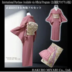 裄70 正絹　色無地　フルセット　４点 未着用　M〜Ｌ　163〜173 カ1-3