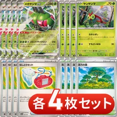 S633　メガヤンマex　ヤンヤンマ　むしとりセット　活力の森　各4枚セット　合計16枚