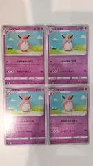 ポケモンカード   ポケカ   プクリン   ４枚   まとめ処分   S-152