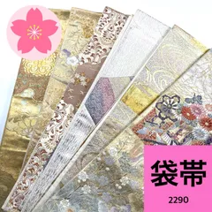 2026年最新】袋帯まとめ売りの人気アイテム - メルカリ