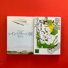 有川 浩 文庫2冊セット　ym_b13_7442