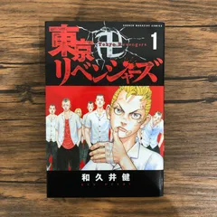 東京卍リベンジャーズ（1）/和久井健/GF-0226005101-YP/GF08991
