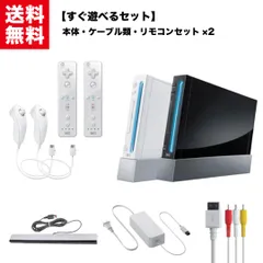 【中古】Nintendo Wii 本体 【2人ですぐ遊べるセット】 選べる2色 シロ クロ リモコン ヌンチャク 2個セット 純正アダプタ ニンテンドー 任天堂 RVL-001