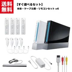 【中古】Nintendo Wii 本体 【4人ですぐ遊べるセット】 選べる2色 シロ クロ リモコン ヌンチャク 4個セット 純正アダプタ ニンテンドー 任天堂 RVL-001