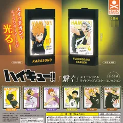 ハイキュー！！ 「繋ぐ」エモーショナルライトアップポスターコレクション side A スタンド・ストーンズ 【人気の6種セット】 Haikyu!! Fly High! 光る キャラクターアート グッズ ガチャガチャ カプセルトイ【即納 送料無料/追跡有】