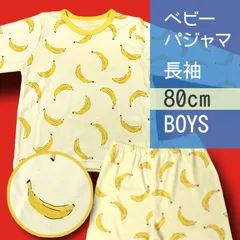 【メーカー直販・新品】 80cm 男の子 Gバナナ パジャマ 長袖 上下セット イラスト 総柄 ベビー キッズ 子供 ルームウェア ベビー服 イエロー 黄色