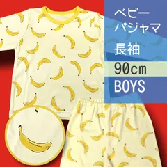 【メーカー直販・新品】 90cm 男の子 Gバナナ パジャマ 長袖 上下セット イラスト 総柄 ベビー キッズ 子供 ルームウェア ベビー服 イエロー 黄色
