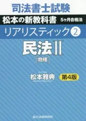 2026年最新】リアリスティック 民法の人気アイテム - メルカリ