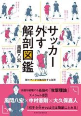 三笘 薫]サッカードリブル解剖図鑑 - メルカリ