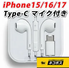 マイク付き TYPE-C 有線イヤホン イヤフォン 1.2m タイプC 対応 iPhone15 iPhone16 iPhone17 互換品