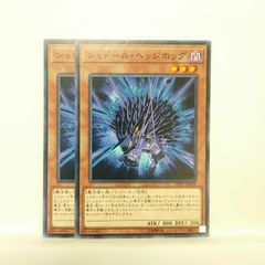プレイ用】《遊戯王》シャドールドラゴン シャドールヘッジホッグ