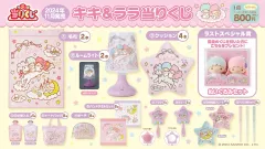 サンリオ リトルツインスターズ キキララ クージー (2等賞 ルームライト)