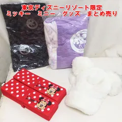 R845【未使用品】東京ディズニーリゾート限定　ミッキー　ミニー　グッズ　まとめ売り　/10