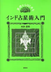 2026年最新】インド占星術の人気アイテム - メルカリ