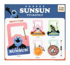 パペットスンスン アクリルカラビナ 全5種セット