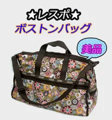 美品 ★ レスポートサック ボストンバッグ　ショルダーベルト付き　草花柄　北欧　ブラウン×ベージュ　51×35　カワイイ　レスポ