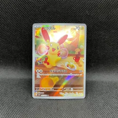 2026年最新】プラスルarの人気アイテム - メルカリ