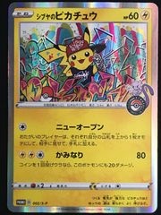シブヤのピカチュウ ポケモンセンターシブヤ PROMO S-P #094 - メルカリ