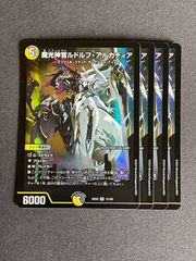 魔光神官ルドルフアルカディア 4枚 - メルカリ