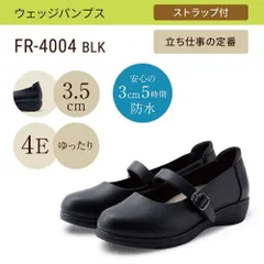 ゆったり幅広 4E 防水 ストラップウェッジパンプス ＜3.5cmヒール＞ 【21.5cm～25.5cm】 ブラック fuwaraku FR-4004のサムネイル