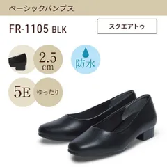 スクエアトゥ(ベーシックパンプス)ゆったり幅広 5E 防水＜2.5cmヒール＞【21.5cm～25.5cm】 ブラック fuwaraku FR-1105