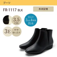幅広 3E 防水 ショートブーツ ＜3.5cmヒール＞ 【22.0cm～25.5cm】 （ブラック）レディース fuwaraku フワラク FR-1117のサムネイル