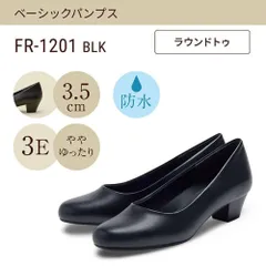 ラウンドトゥ(ベーシックパンプス)幅広 3E 防水＜3.5cmヒール＞【21.5cm～25.5cm】 ブラック fuwaraku FR-1201のサムネイル