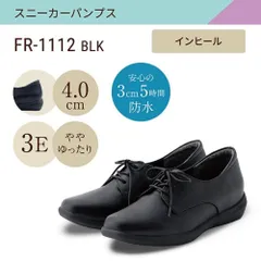スニーカーパンプス(レースアップタイプ) 幅広 3E 防水 インヒール搭載 ＜4.0cmヒール＞ 【22.0cm～25.0cm】 ブラック fuwaraku FR-1112のサムネイル