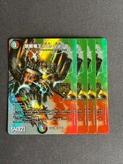 禁断竜王Volval8 ４枚 MAXレア