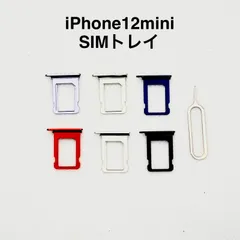 iPhone12mini専用 SIMトレイ