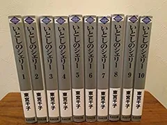【中古】いとしのシェリー コミック 全10巻完結セット (冬水社文庫)
