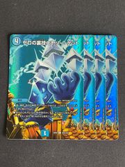 デュエルマスターズ ゼロの裏技 ニヤリーゲット MAX 4枚 - メルカリ