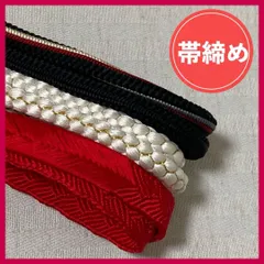 帯締め　まとめ売り　3本　赤・黒・白系　和装小物・リメイク・昭和レトロ・手芸　5-27　OBIJIME・OBIHIMO・紐　@FE_01_2