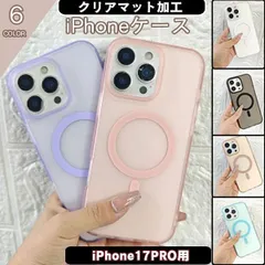 (iPhone 17Pro用) MagSafe対応 指紋＆黄ばみ防止 半透明耐衝撃 iPhoneケース