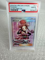 ラジュルネ SR SM8b GXウルトラシャイニー 158/150 PSA10 ポケモン