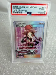 ラジュルネ SR SM8b GXウルトラシャイニー 158/150 PSA10 ポケモンカード