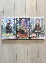 チート薬師のISEGYE旅行 1-3巻 初回版