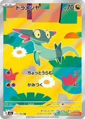 ドラメシヤ(AR)〈211/193〉[M2a]