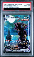 【PSA10】ブラッキーVMAX HR 095/069 1枚