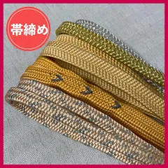 帯締め　まとめ売り　4本　山吹色系　和装小物・リメイク・昭和レトロ・手芸　暖色系　5-28　OBIJIME・OBIHIMO・紐　@FE_01_2