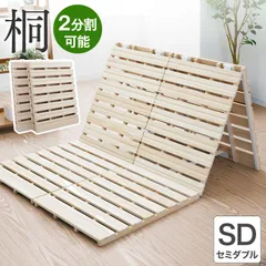 【セミダブル】すのこベッド すのこマット 桐 折りたたみ 三つ折り すのこ ベッド マット カビ対策 ダニ防止 湿気対策 室内干し 寝具 折りたたみベッド スノコ 木製 通気性 室内干し 寝具 3つ折りすのこマットのサムネイル