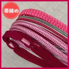 帯締め　まとめ売り　4本　ピンク色系　和装小物・リメイク・昭和レトロ　未使用含む　5-29　OBIJIME・OBIHIMO・紐　@FE_01_2