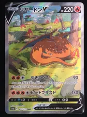 ポケモンカードゲーム ポケカ リザードンV SAR S12a-211 S12a ハイクラスパック「VSTARユニバース」 トレカ TCG 264